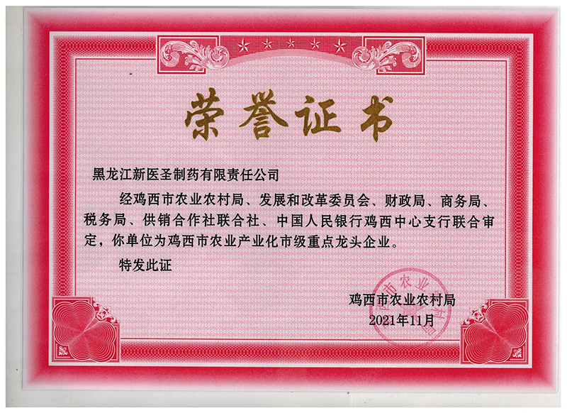 贺乐竞体育制药获市级重点龙头企业称号