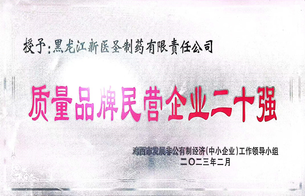 祝贺乐竞体育制药获得“优秀民营企业” 和“质量